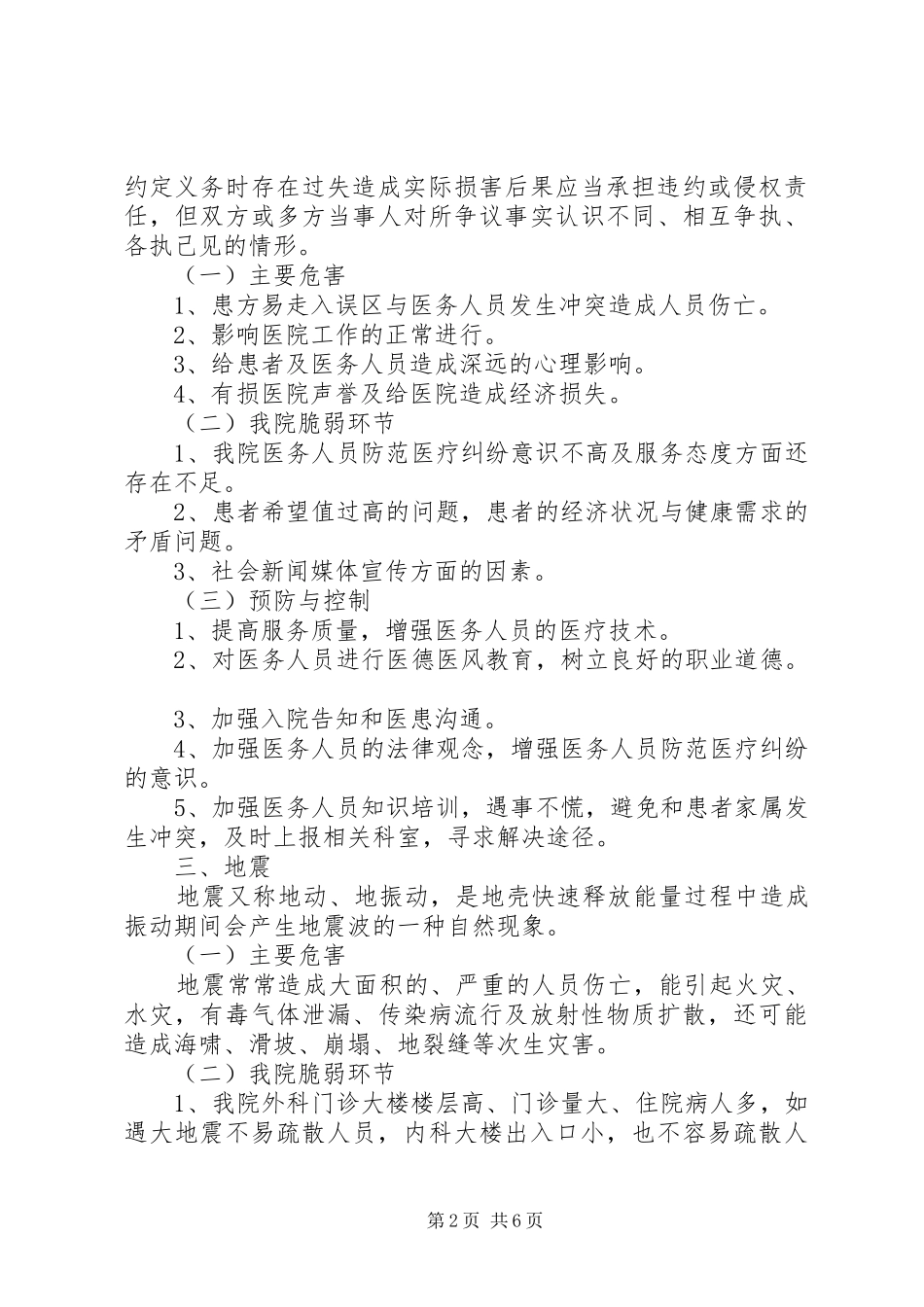 酉阳县人民医院医院灾害脆弱性分析报告 _第2页