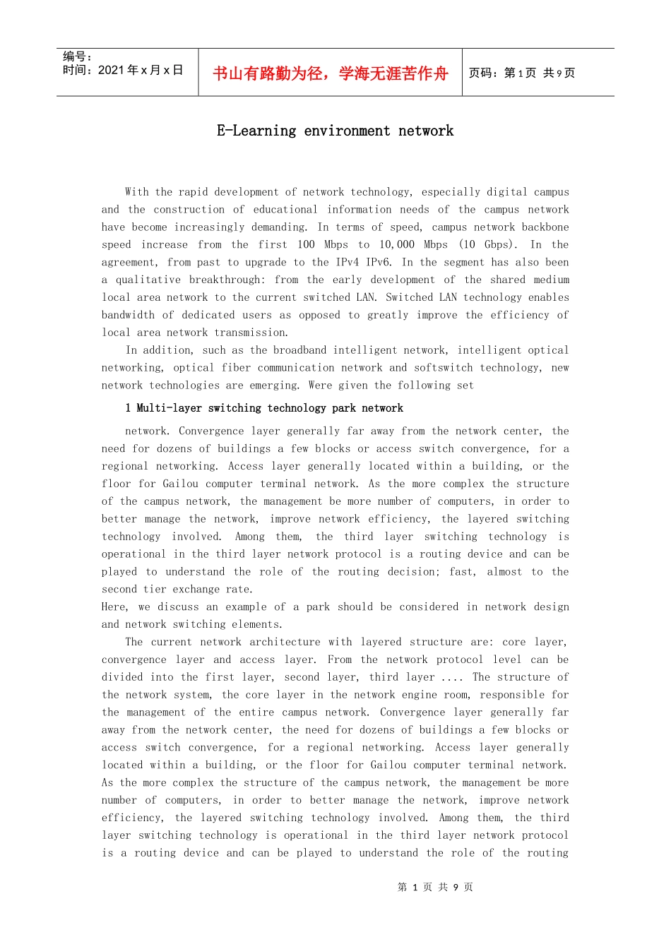 网络环境与实现翻译的_第1页