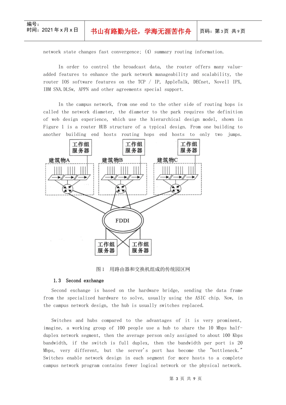 网络环境与实现翻译的_第3页