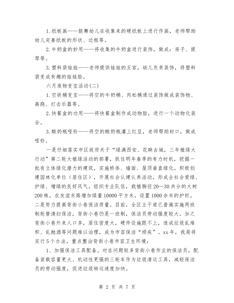 2024年11月保洁员工作计划与2024年11月党建工作计划范文汇编_第2页