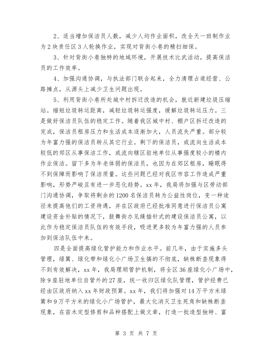 2024年11月保洁员工作计划与2024年11月党建工作计划范文汇编_第3页