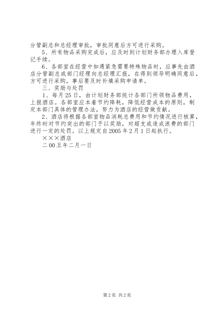 办公室物品领用规章制度 _第2页