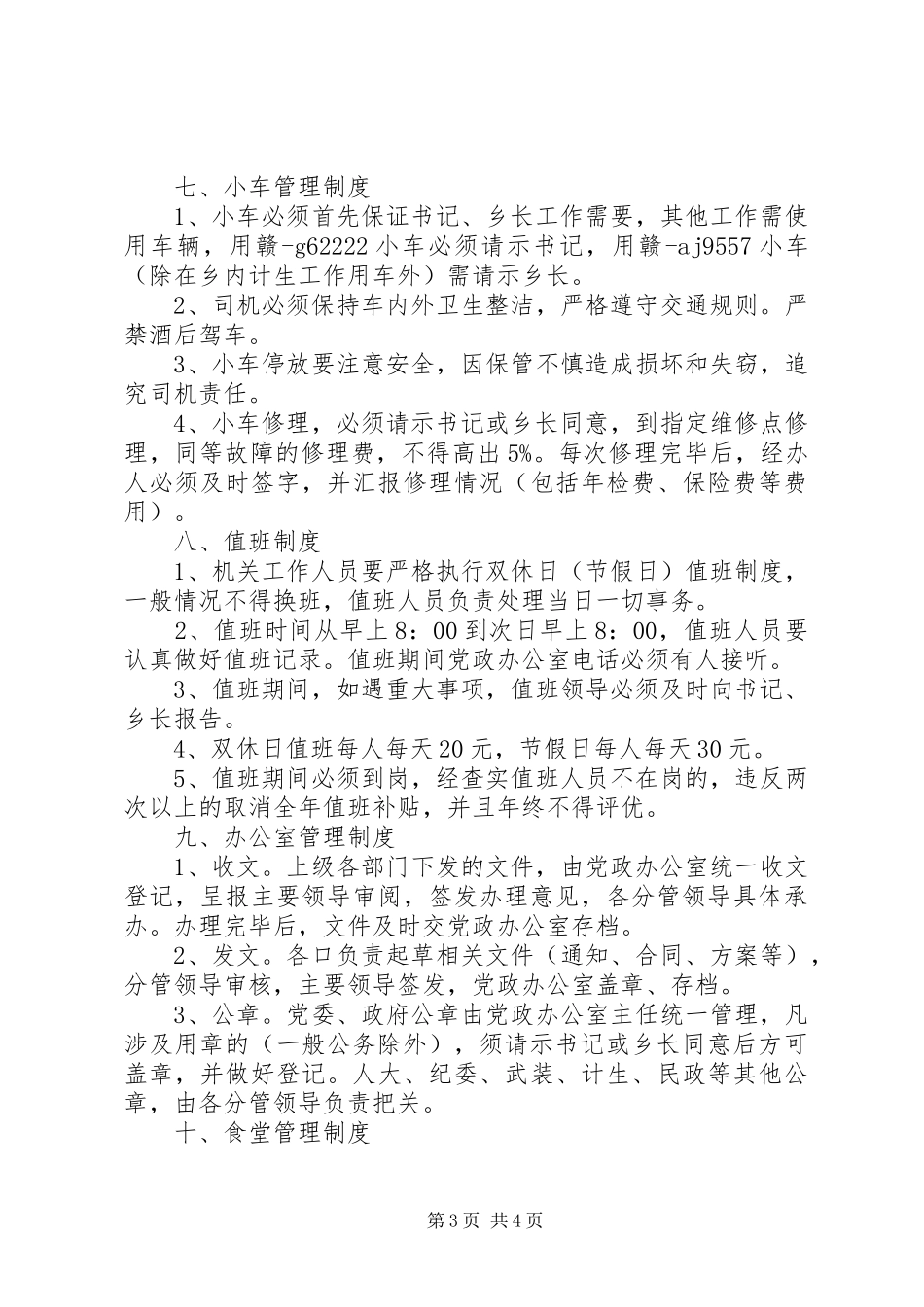 机关管理工作相关规章制度_第3页