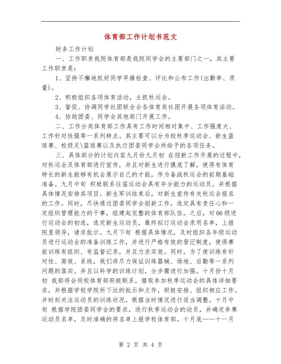 体育部工作计划书范文_第2页