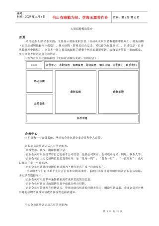 网建方案功能模块之：大企业招聘