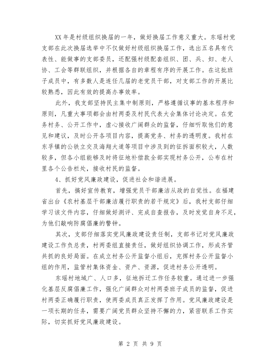 2024年4月基层党建工作计划与2024年4月基层党建工作计划范文汇编_第2页