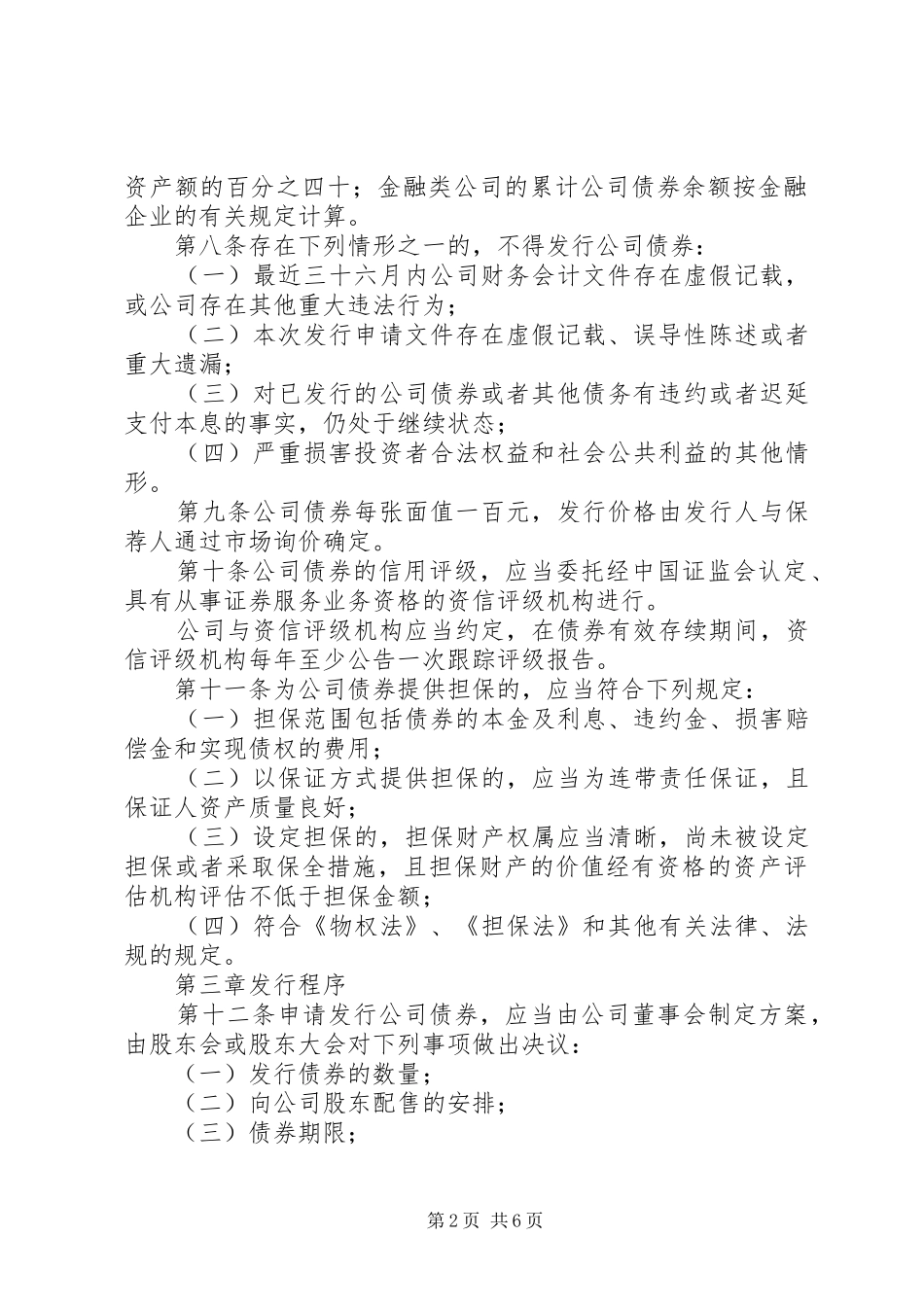 公司债券发行试点规章制度_第2页