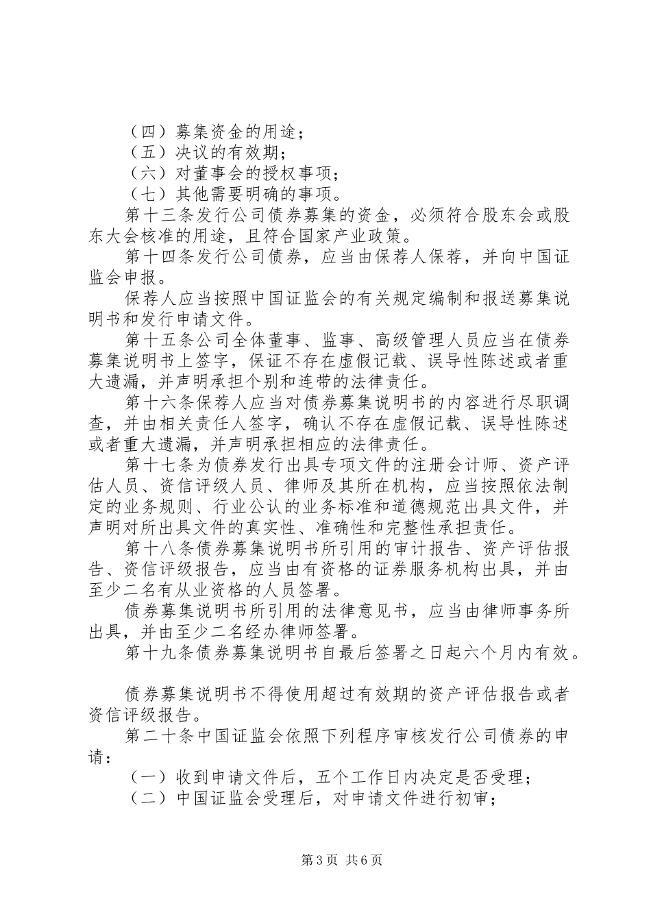 公司债券发行试点规章制度_第3页
