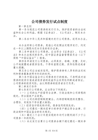 公司债券发行试点规章制度