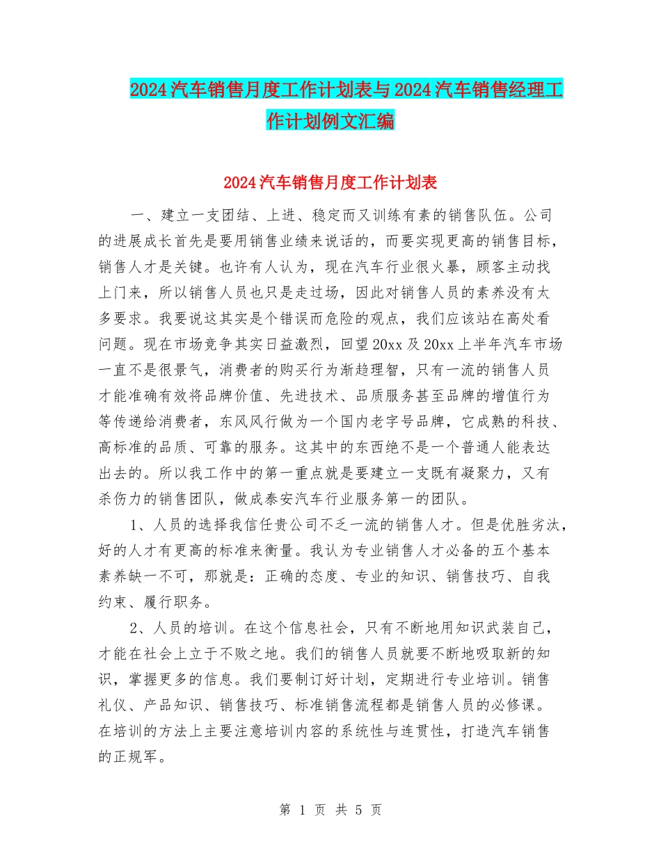 2024汽车销售月度工作计划表与2024汽车销售经理工作计划例文汇编_第1页