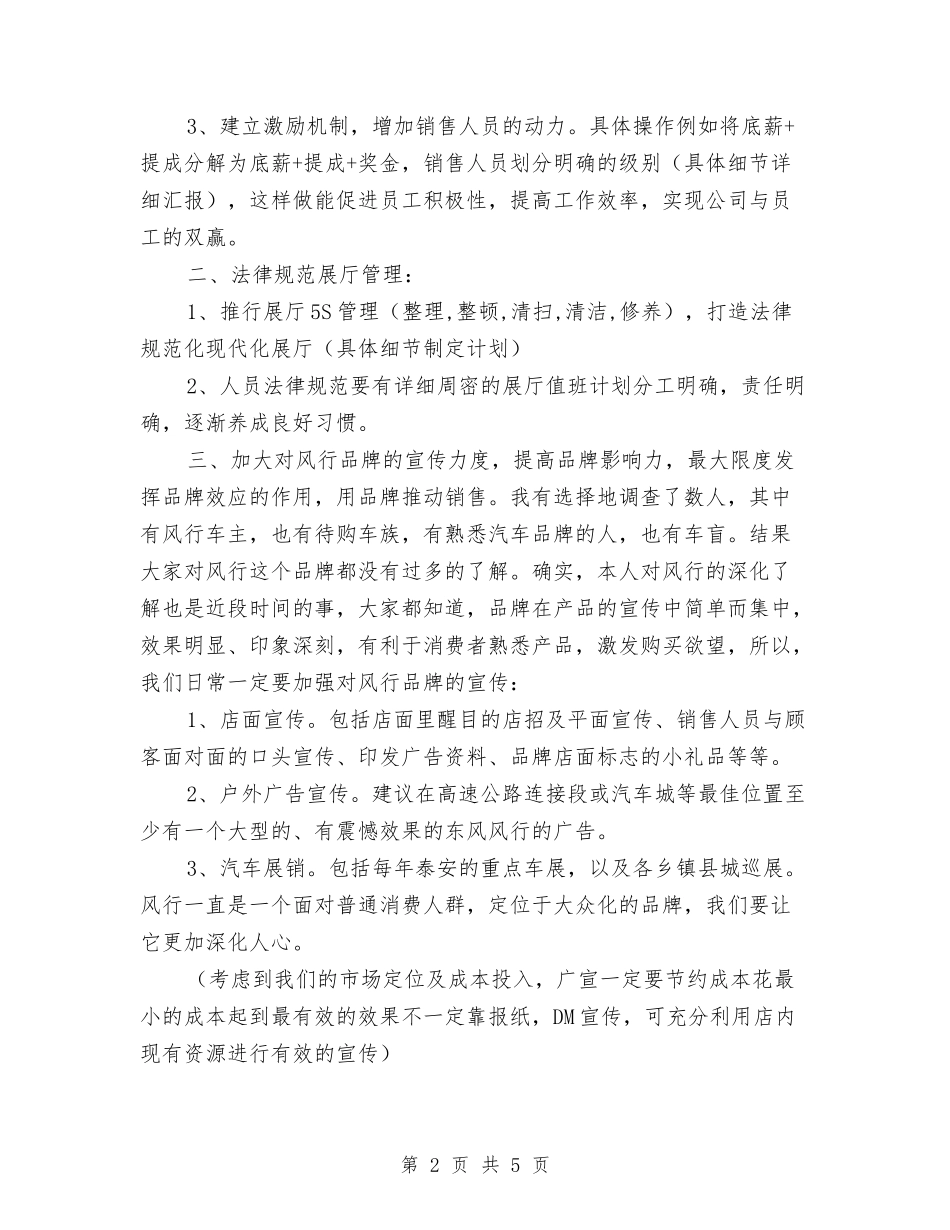 2024汽车销售月度工作计划表与2024汽车销售经理工作计划例文汇编_第2页