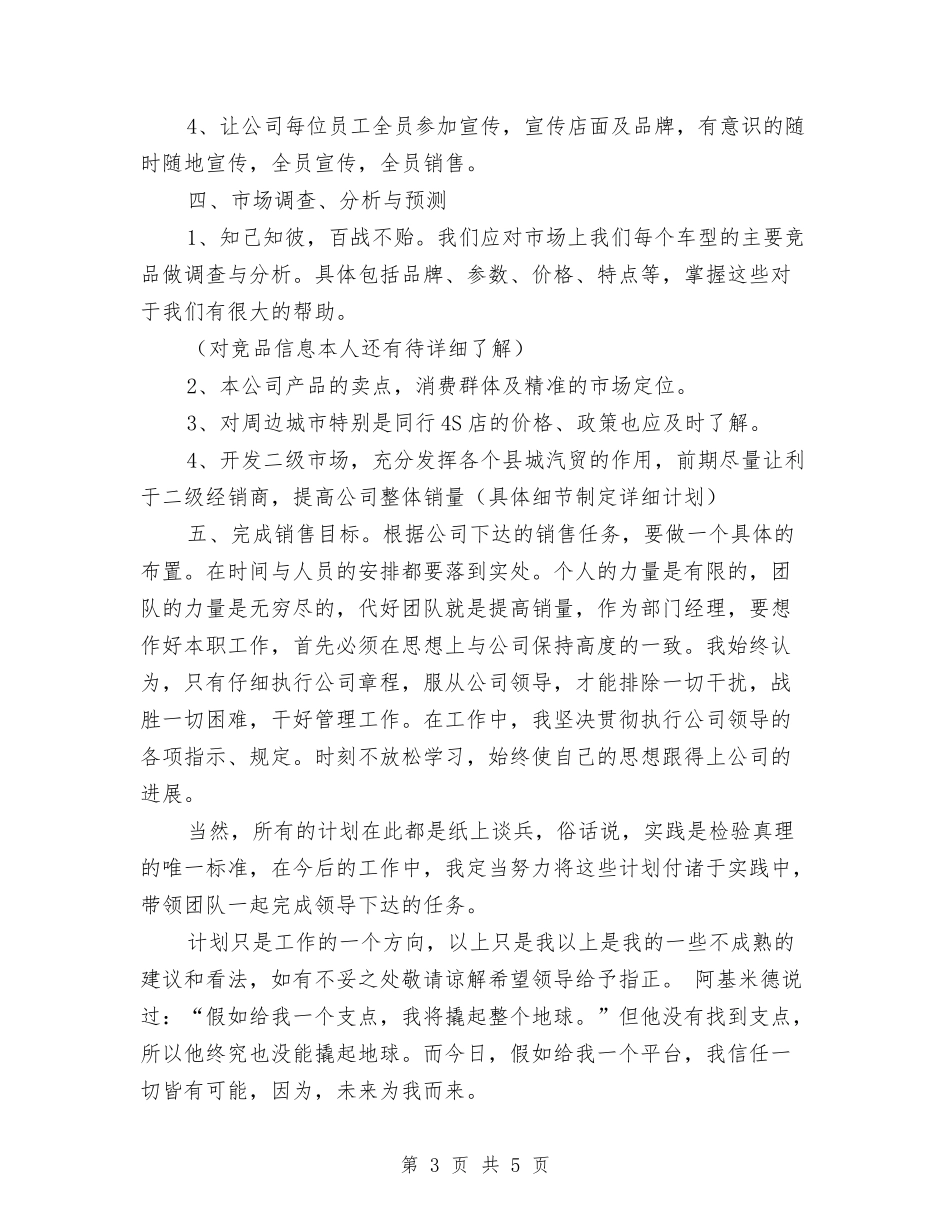 2024汽车销售月度工作计划表与2024汽车销售经理工作计划例文汇编_第3页