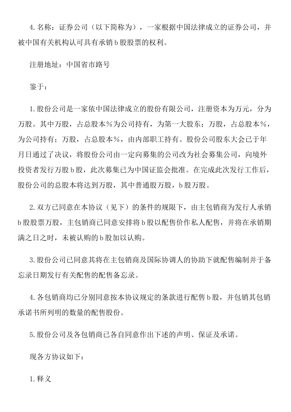 B股承销协议_第2页