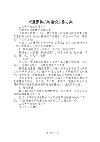 双重预防机制建设工作方案