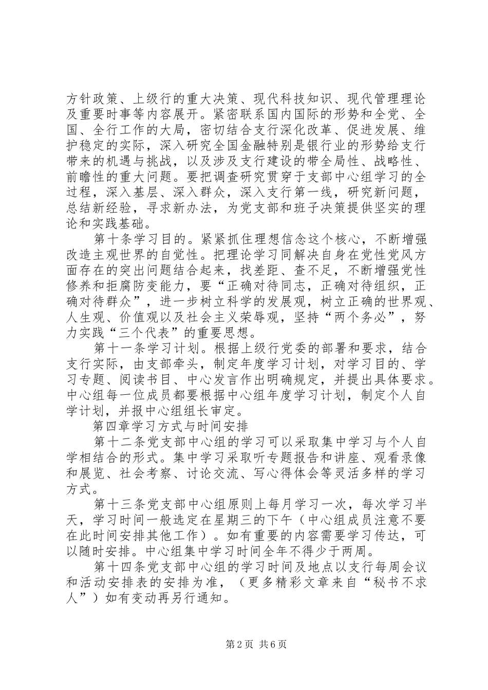 银行党支部中心组学习及考核规章制度 _第2页