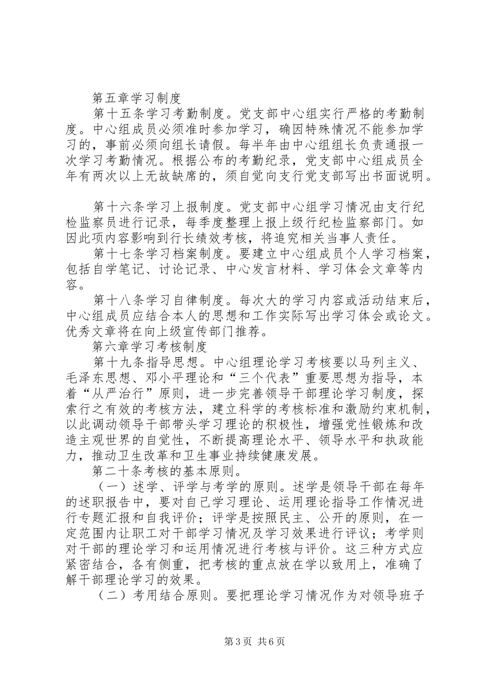 银行党支部中心组学习及考核规章制度 _第3页