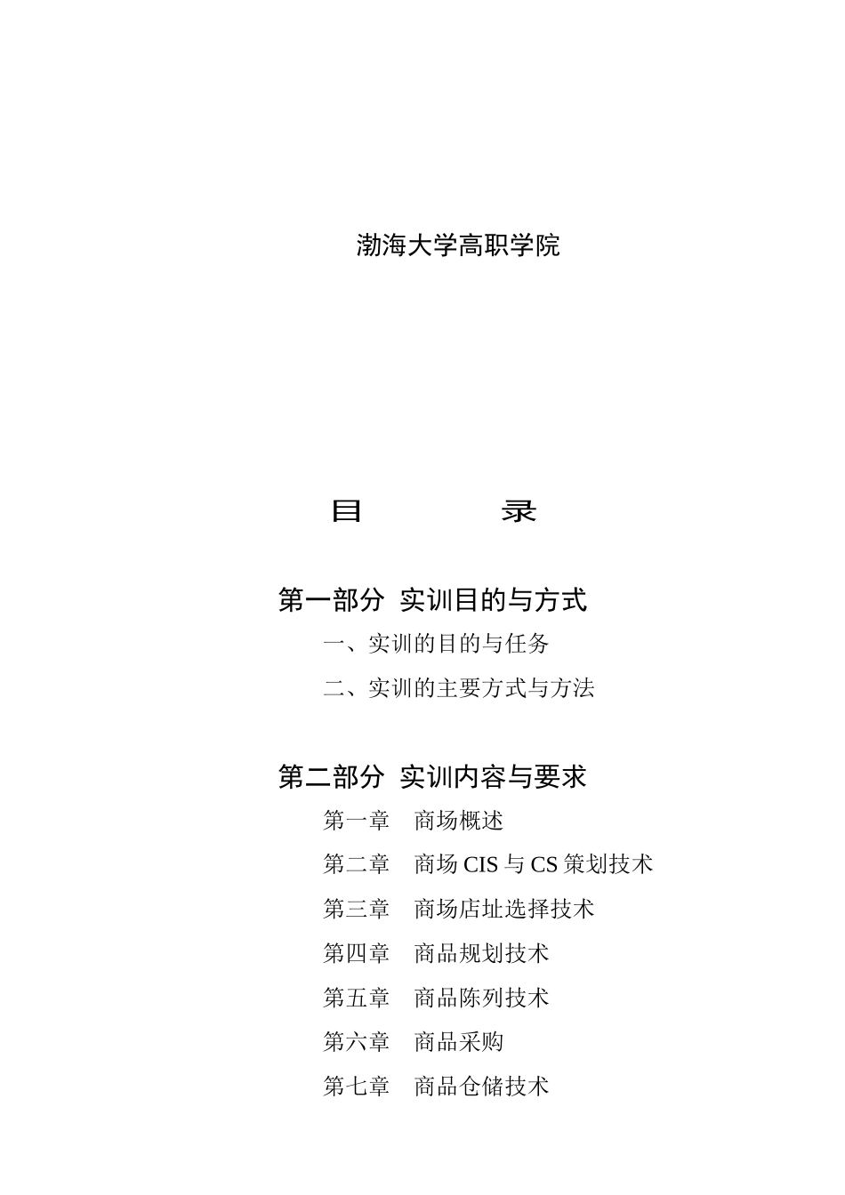 商场销售实务课程实训指南_第2页