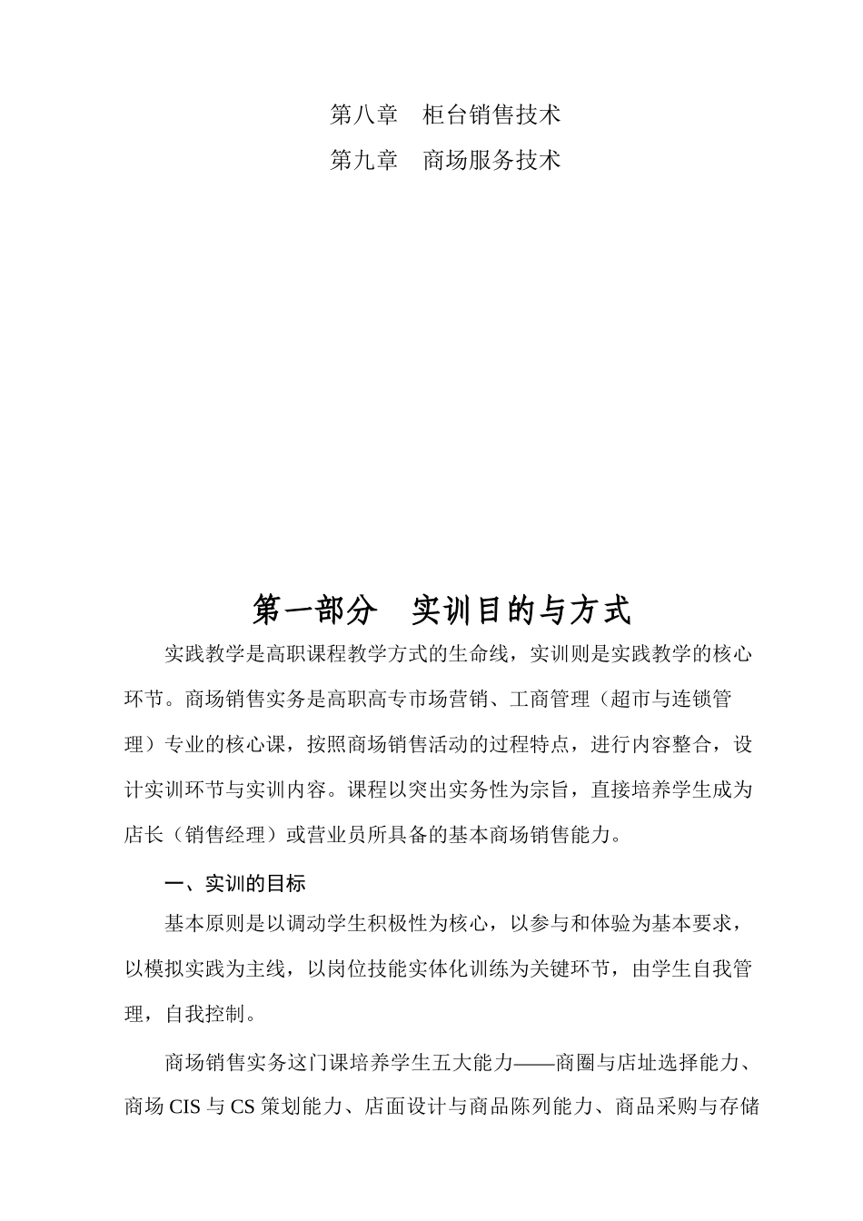 商场销售实务课程实训指南_第3页