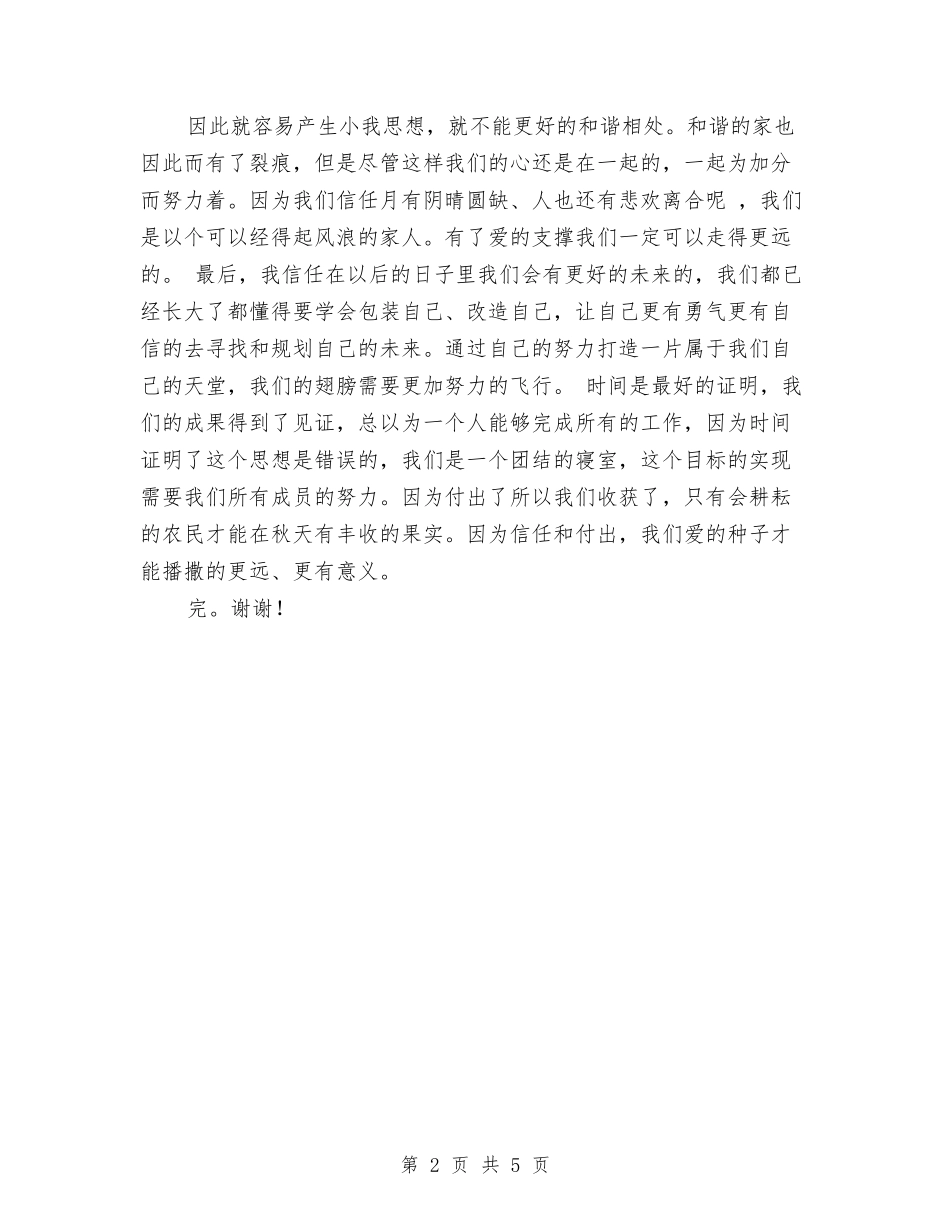 2024年幼儿园住园老师寝室工作总结与2024年幼儿园保健个人工作计划汇编_第2页