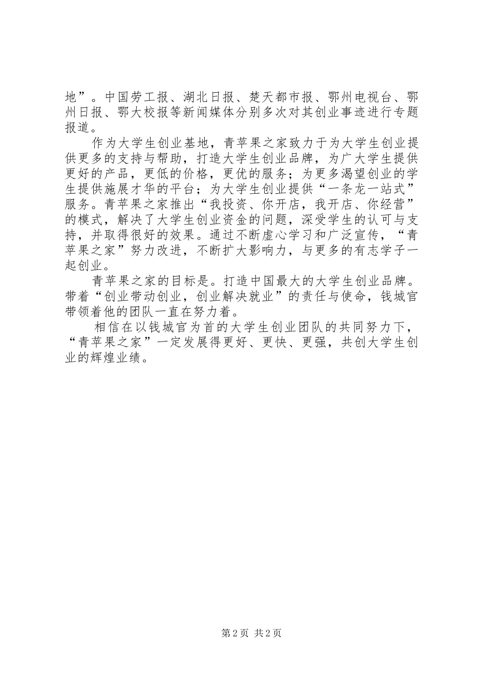 青少年活动之家工作规章制度 _第2页