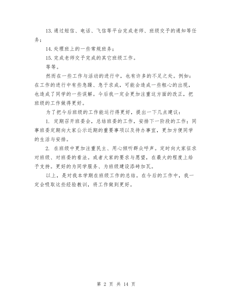 2024团支部工作总结范文与2024团支部年工作总结4篇汇编_第2页