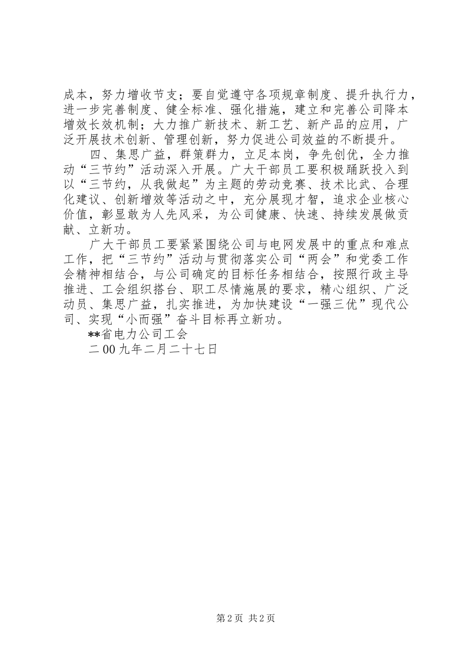 电力公司三节约倡议书范文_第2页