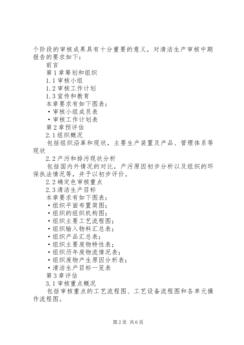 省厅清洁审核要求[本站推荐] _第2页