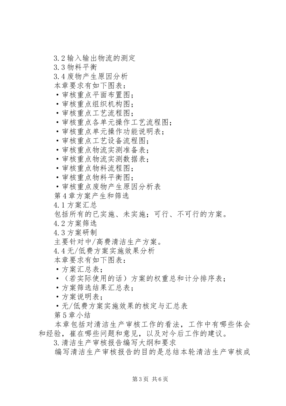 省厅清洁审核要求[本站推荐] _第3页