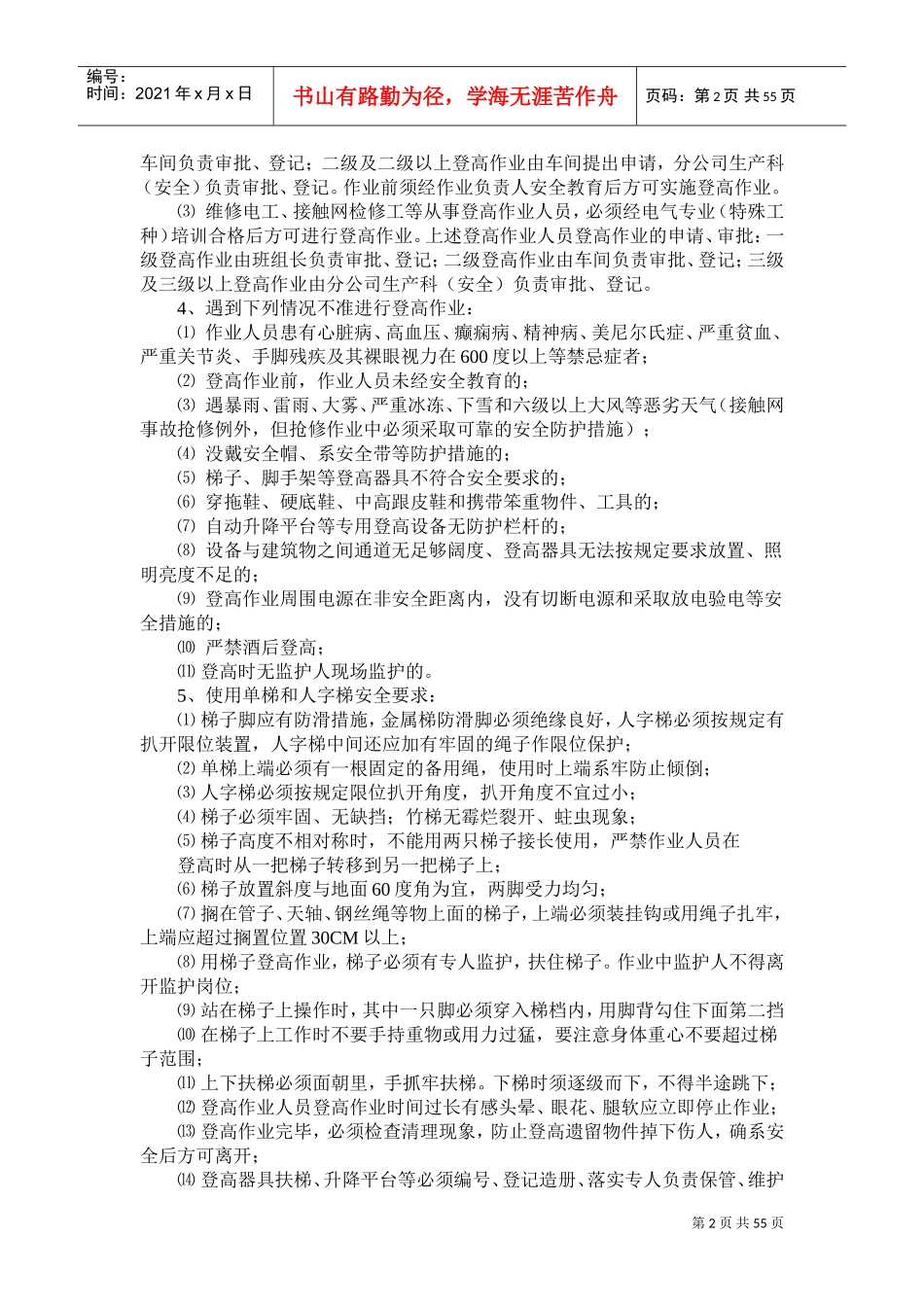 某某公司新近职工培训课件_第2页