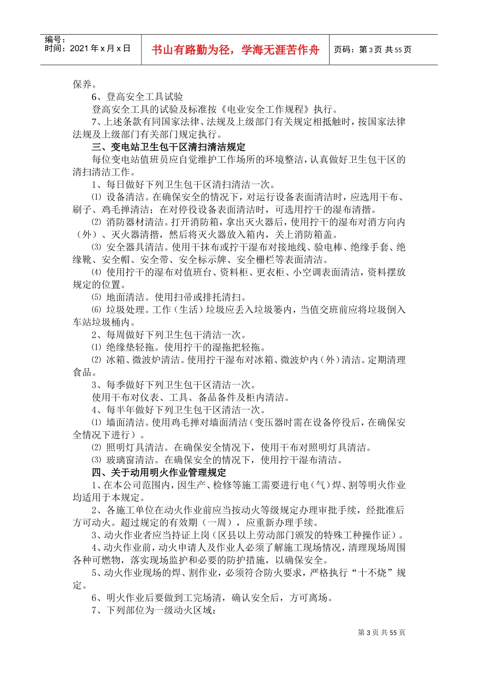 某某公司新近职工培训课件_第3页