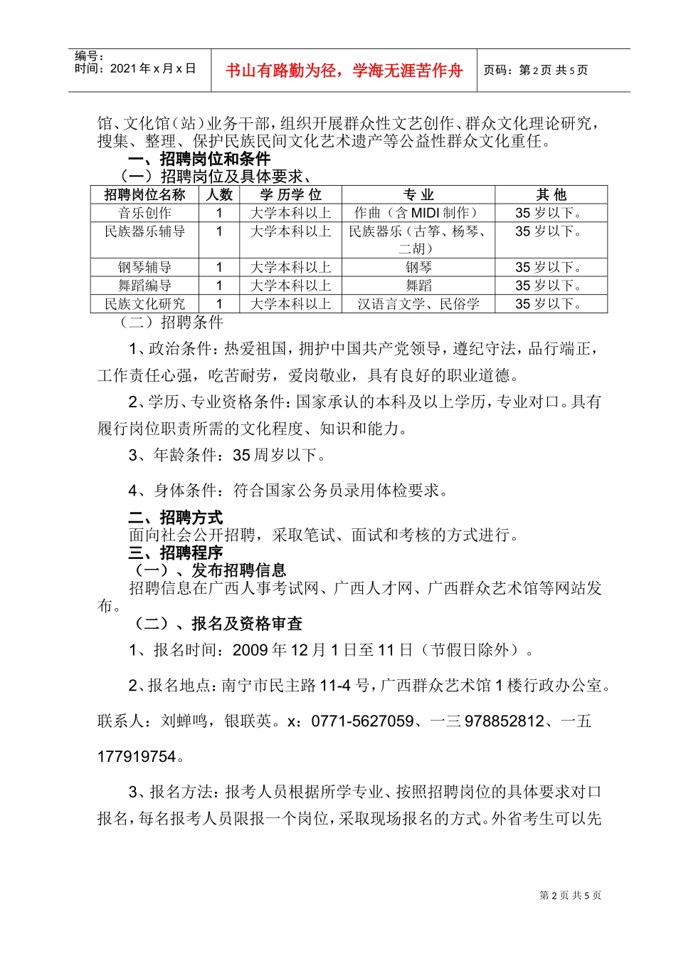 广西群众艺术馆年度公开招聘业务人员公告_第2页