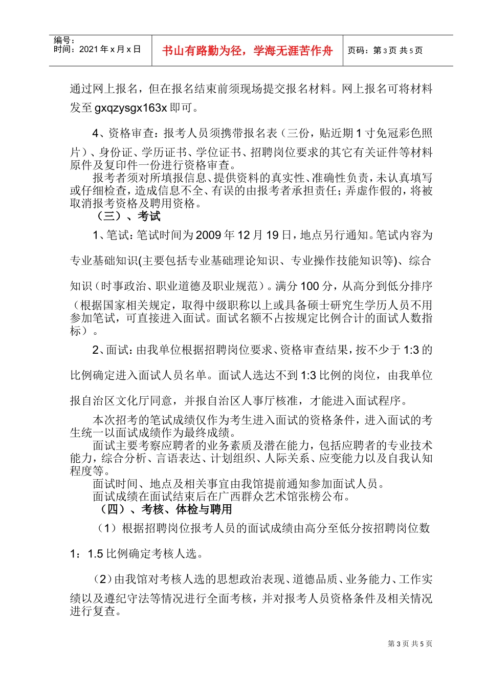 广西群众艺术馆年度公开招聘业务人员公告_第3页