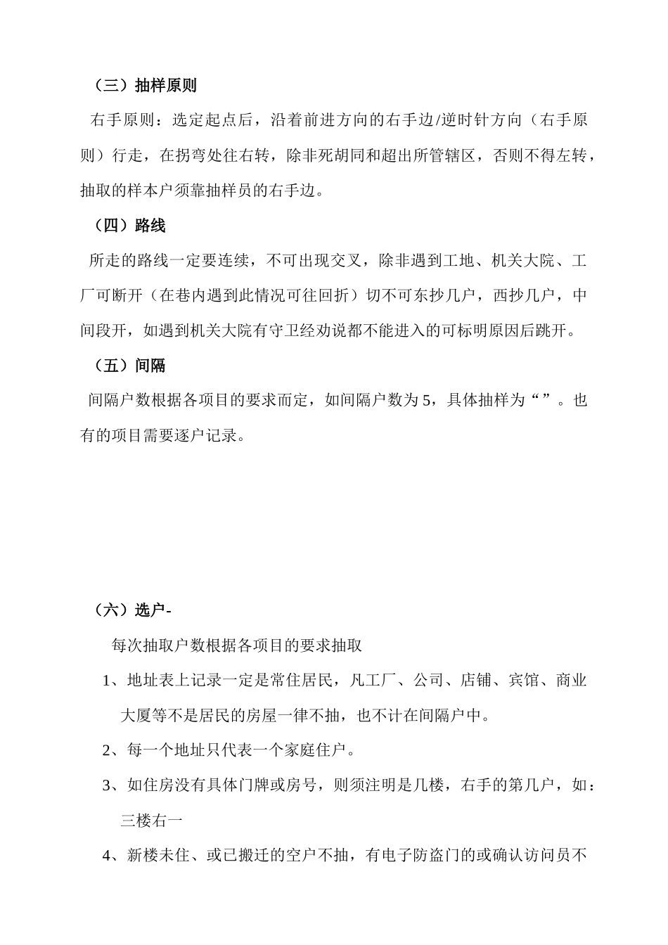 市场调查实地执行实务--抽样管理2-3 第二章_第3页