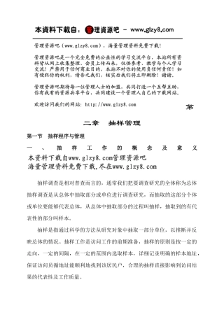 市场调查实地执行实务--抽样管理2-3 第二章