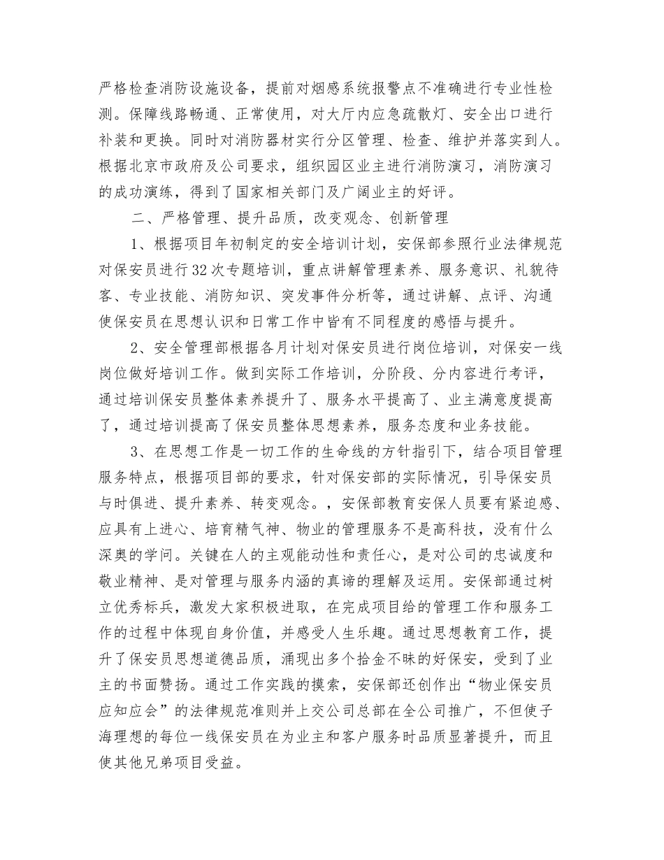 2024保安班长个人年终工作总结与2024保安班长年终工作总结汇编_第3页