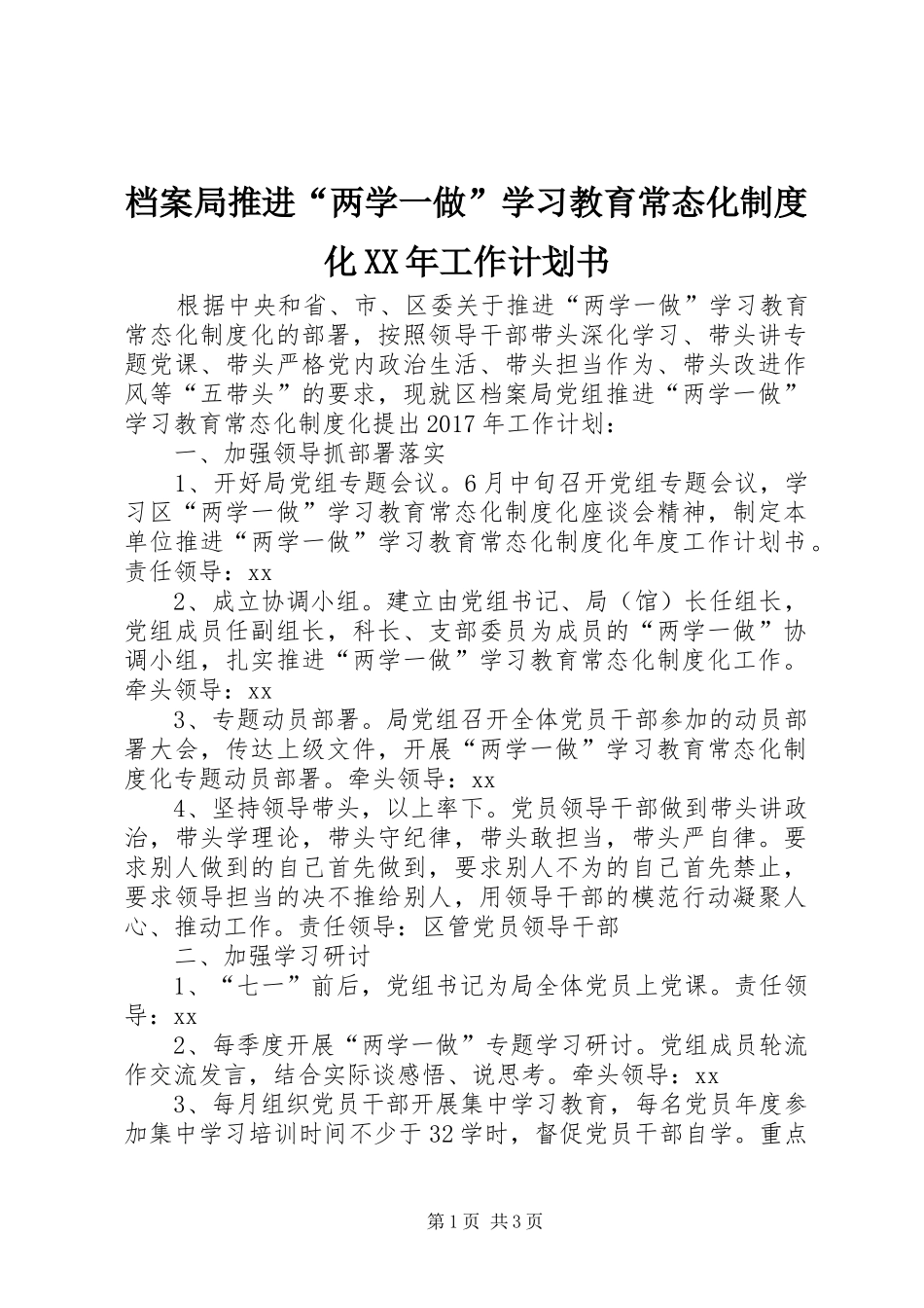 档案局推进“两学一做”学习教育常态化制度化XX年工作计划书_第1页