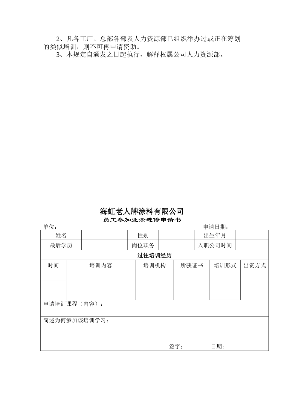 某涂料公司(中国地区)员工业余进修资助办法_第3页