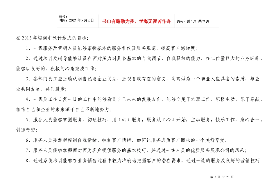 银行新员工培训方案王维玲老师_第3页