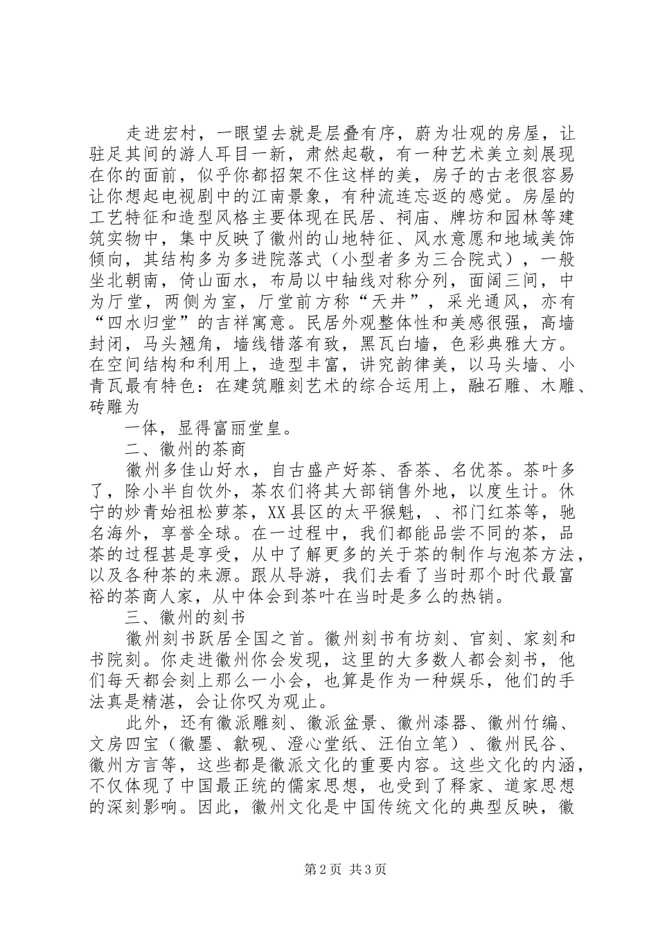 安徽考察报告李 _第2页