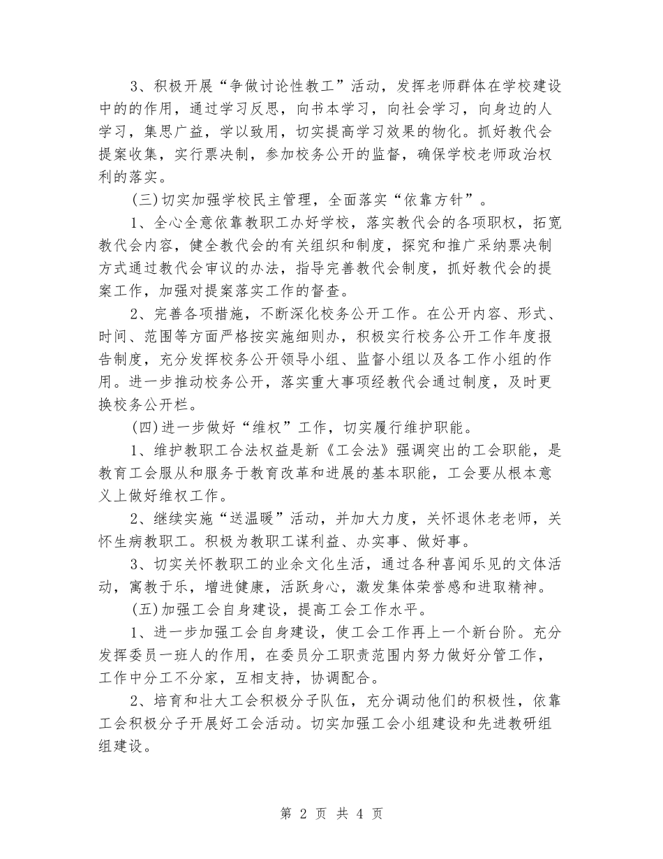 2018-2019学年度第二学期中学工会工作计划_第2页