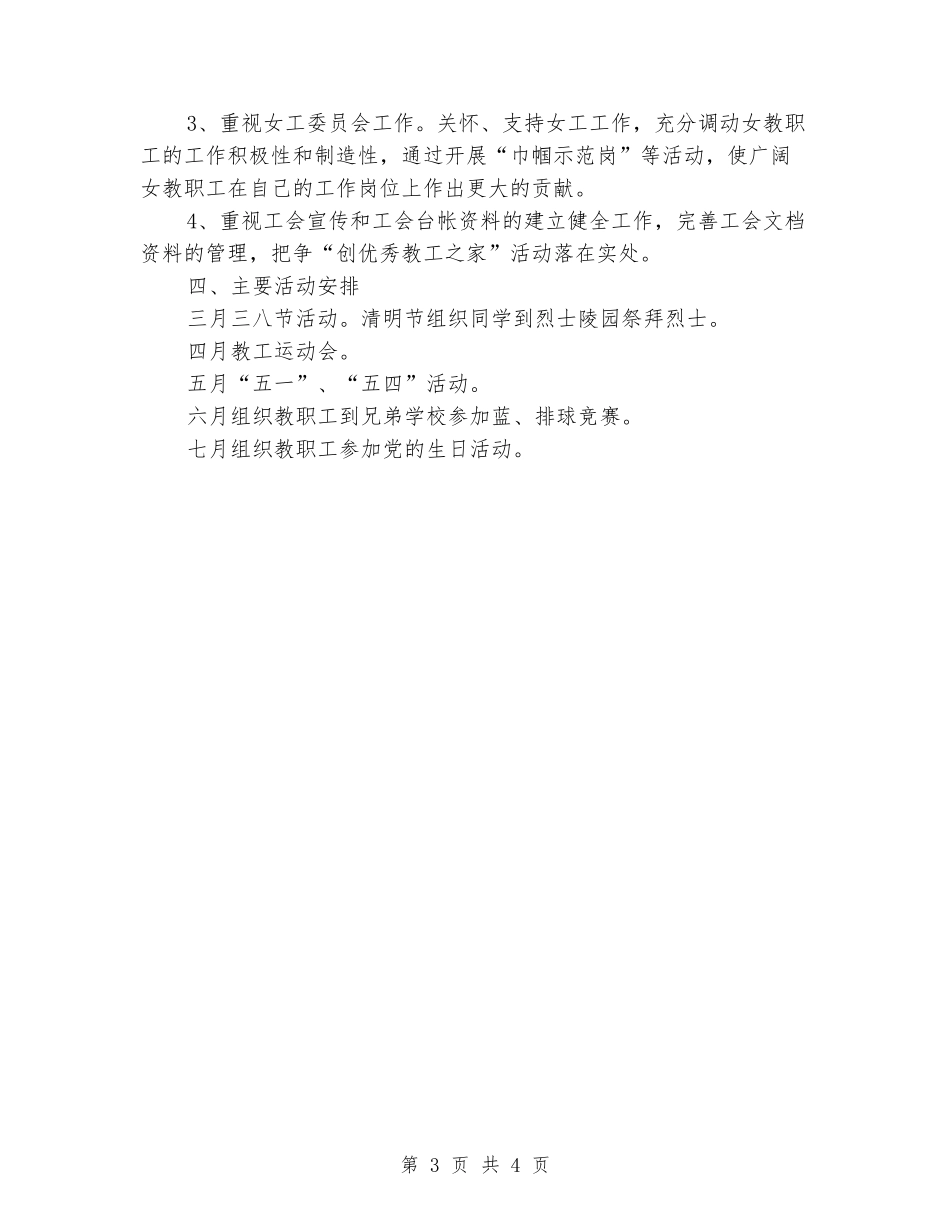 2018-2019学年度第二学期中学工会工作计划_第3页