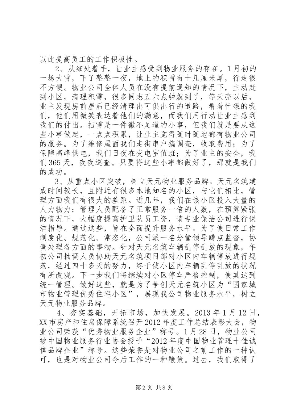 季度生产经营工作会议汇报材料 _第2页