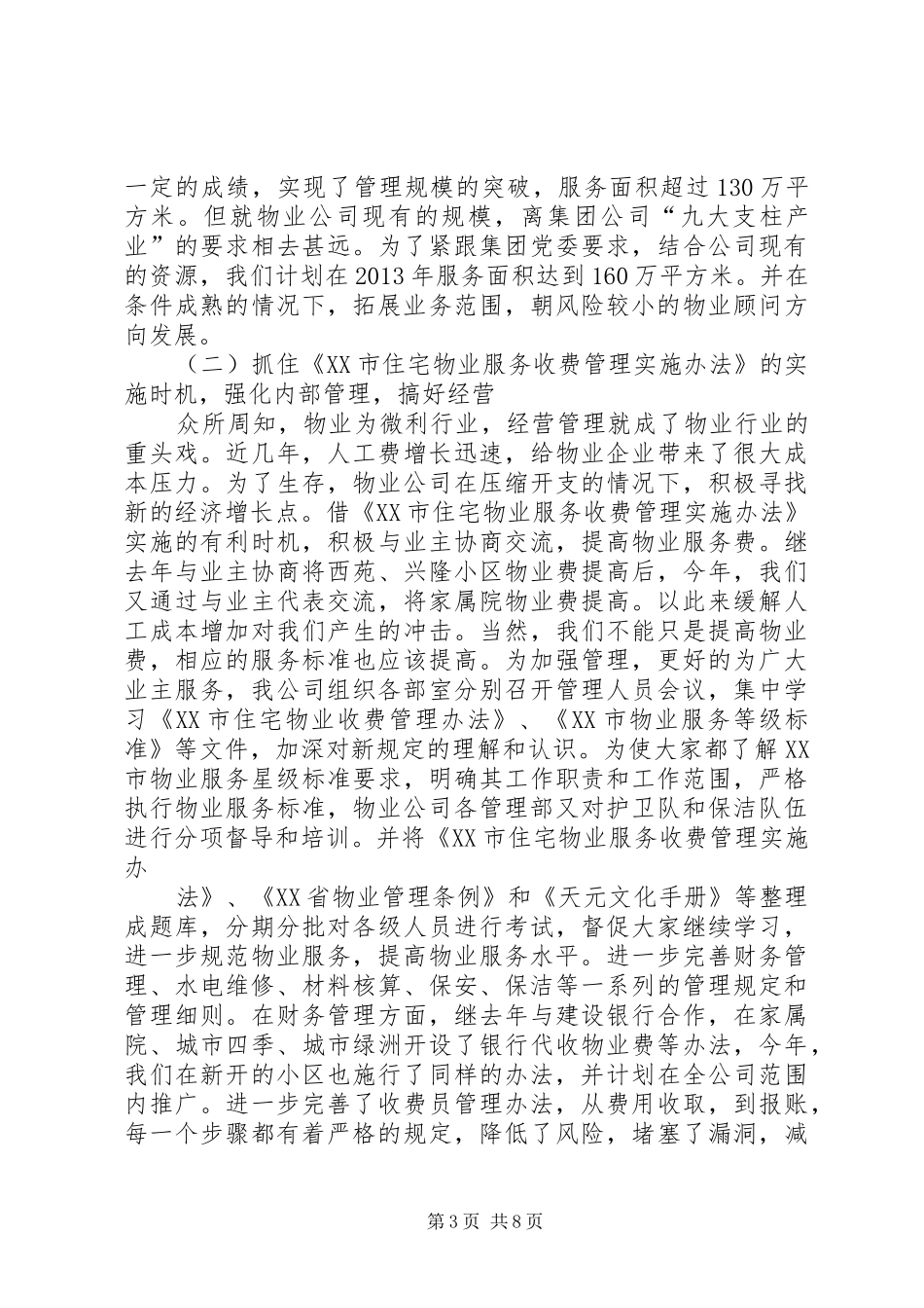 季度生产经营工作会议汇报材料 _第3页