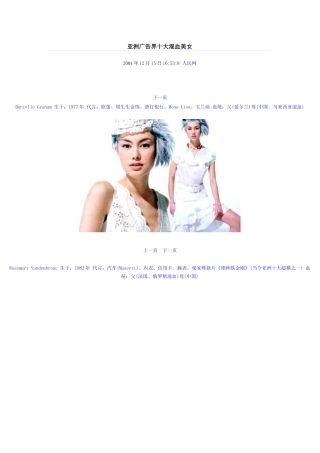 亚洲广告界十大混血美女