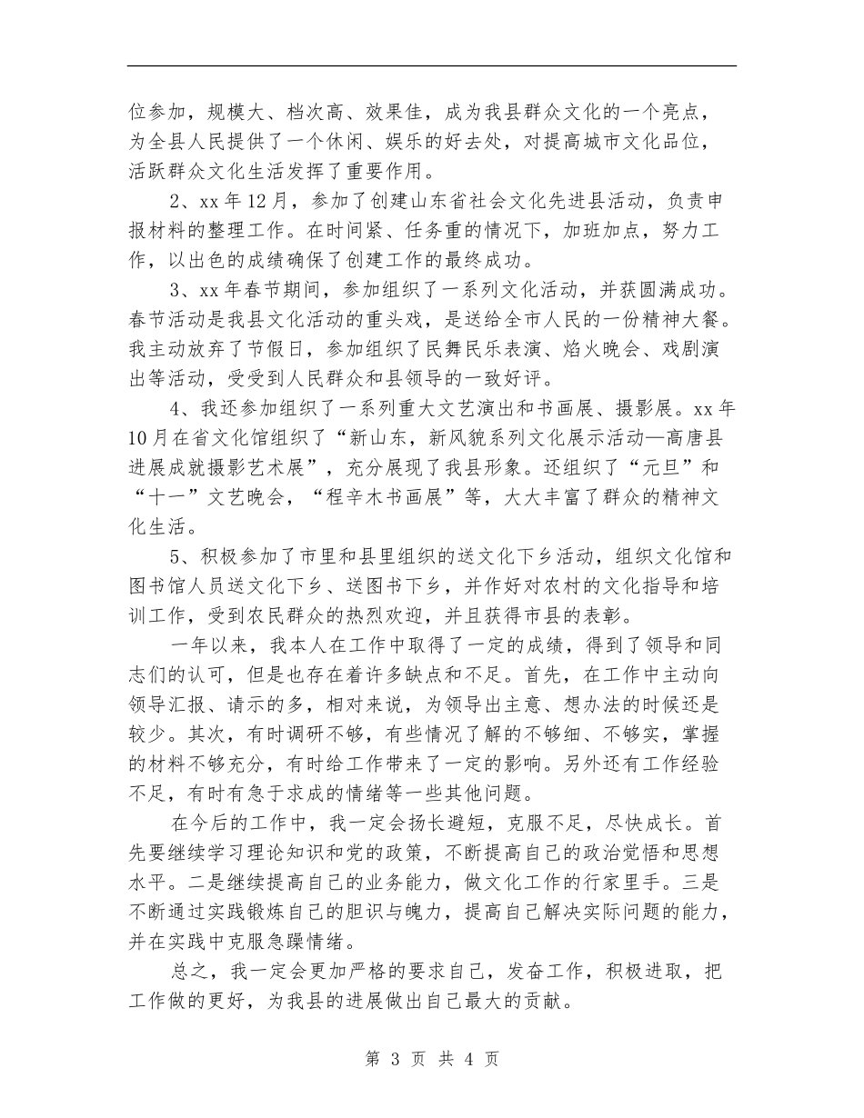 单位新入职公务员试用期个人工作总结_第3页