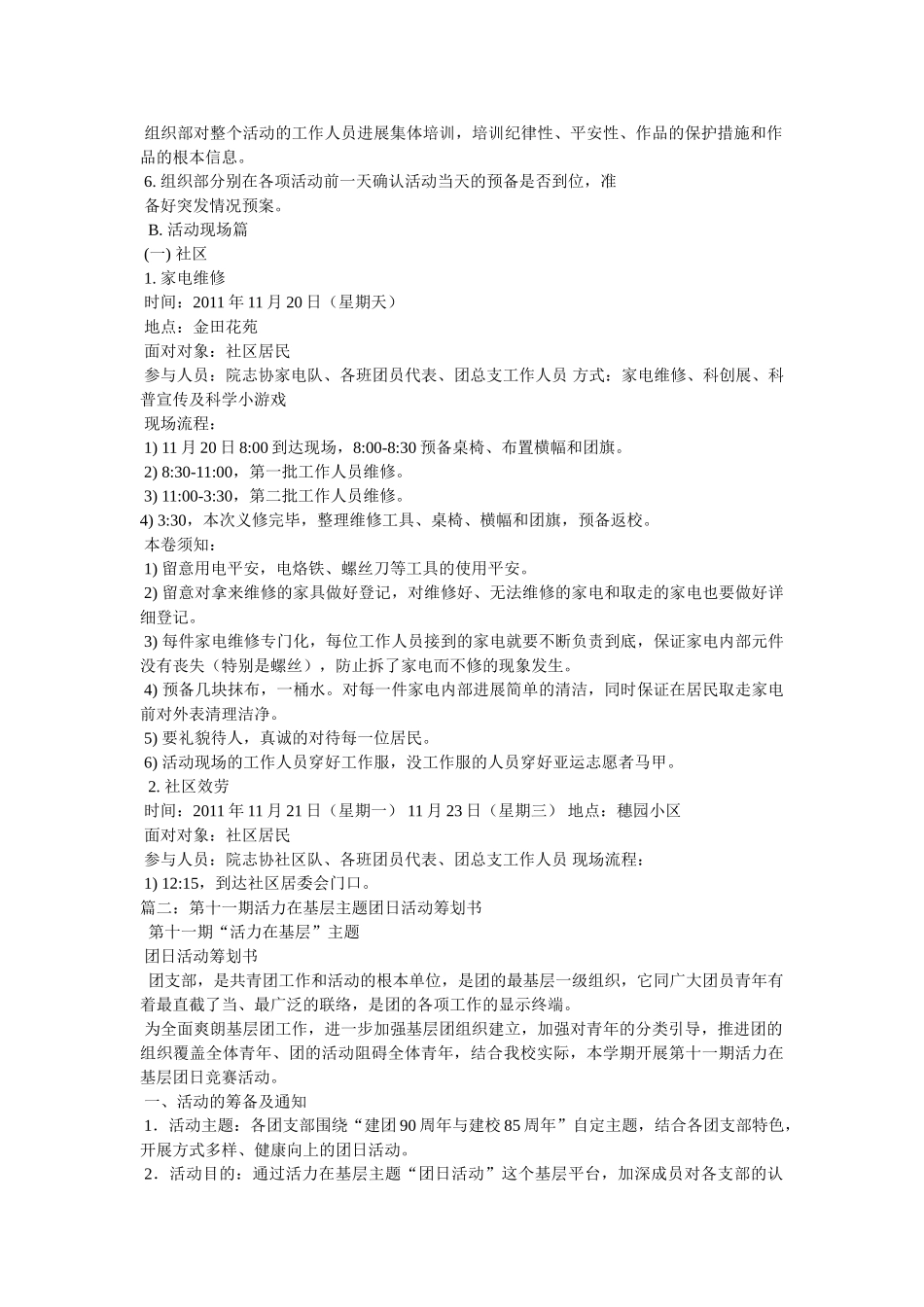 “活力在基层”团日活动总结书 _第2页