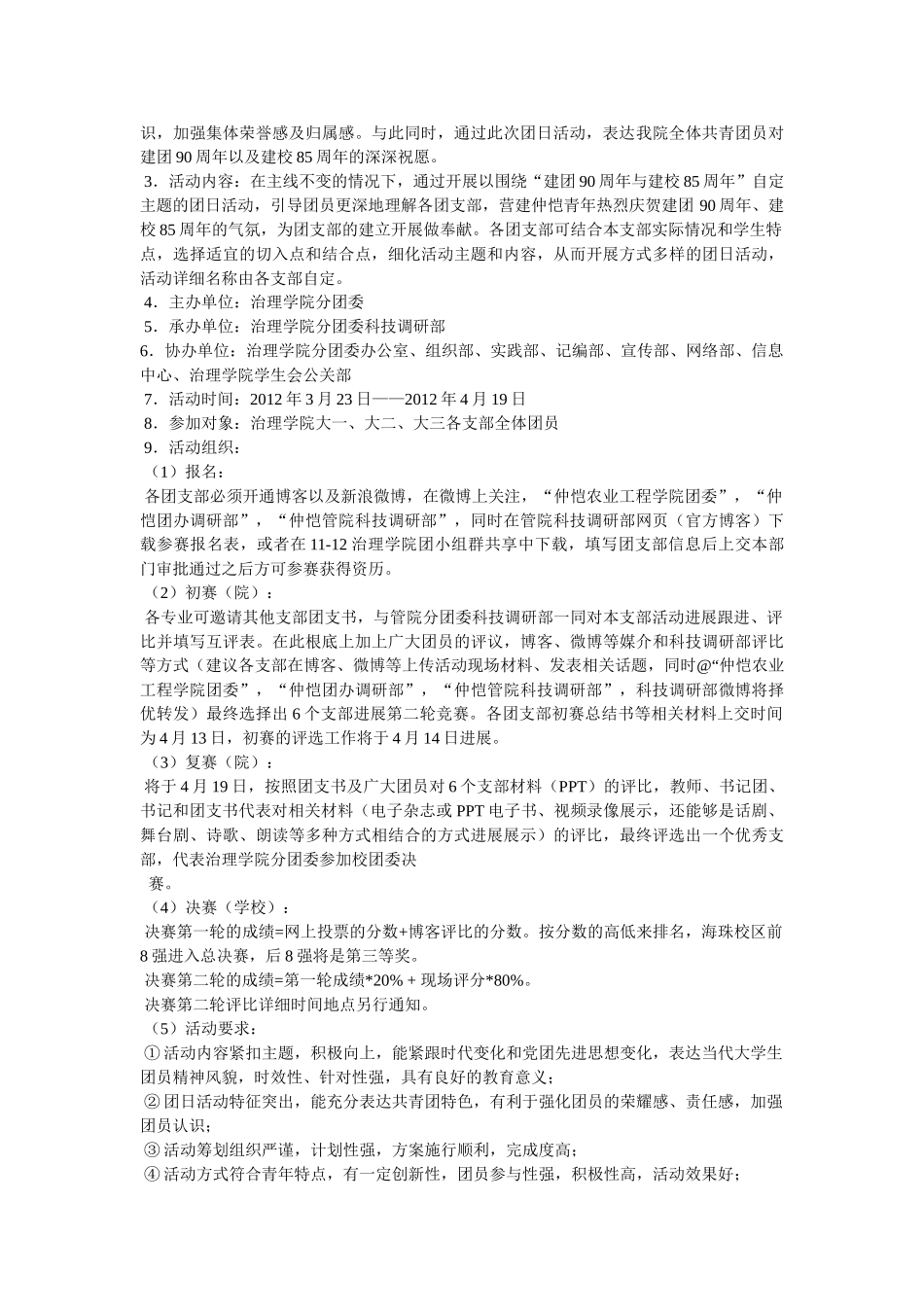 “活力在基层”团日活动总结书 _第3页