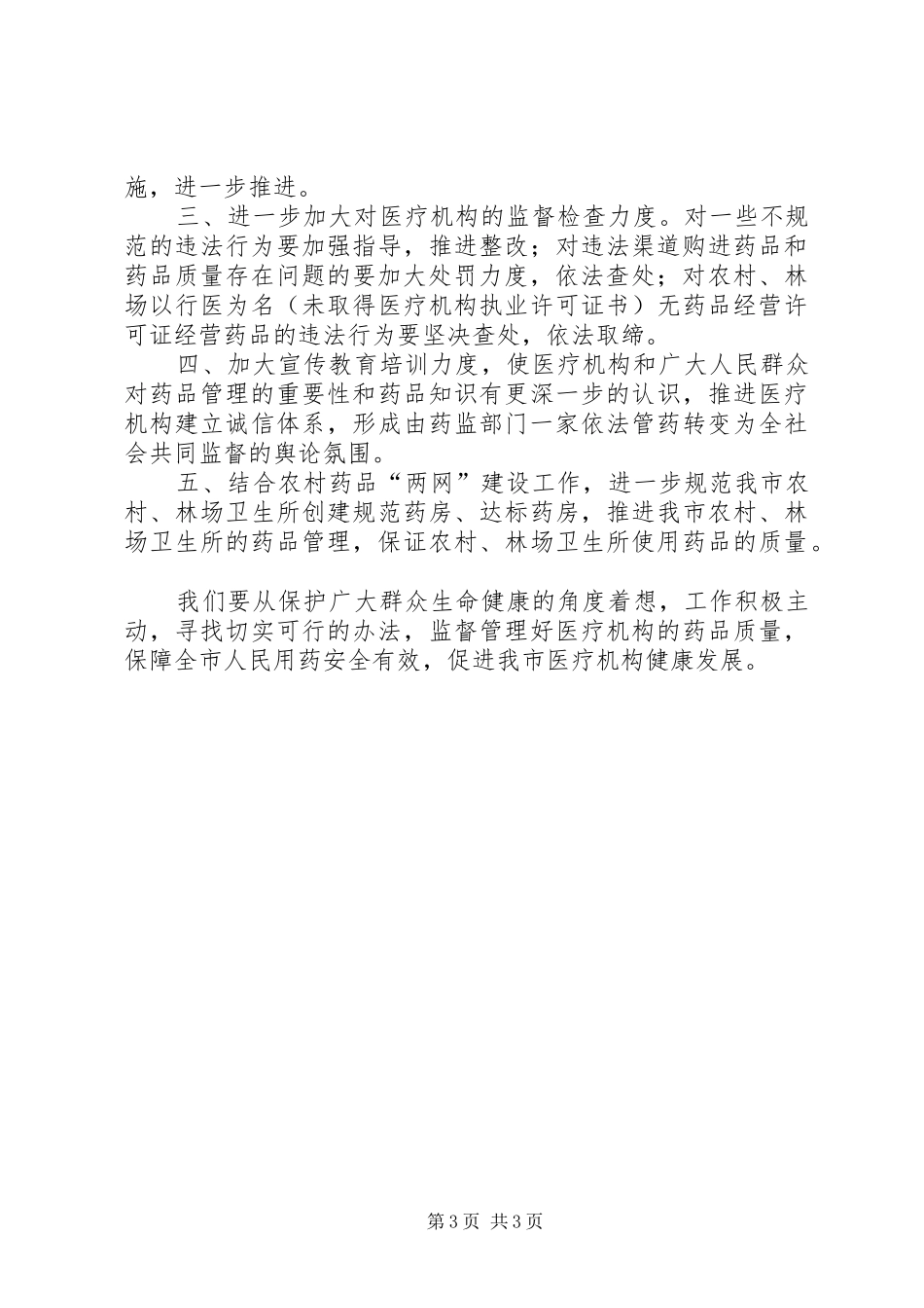 医疗机构药品使用管理问题调研报告 _第3页