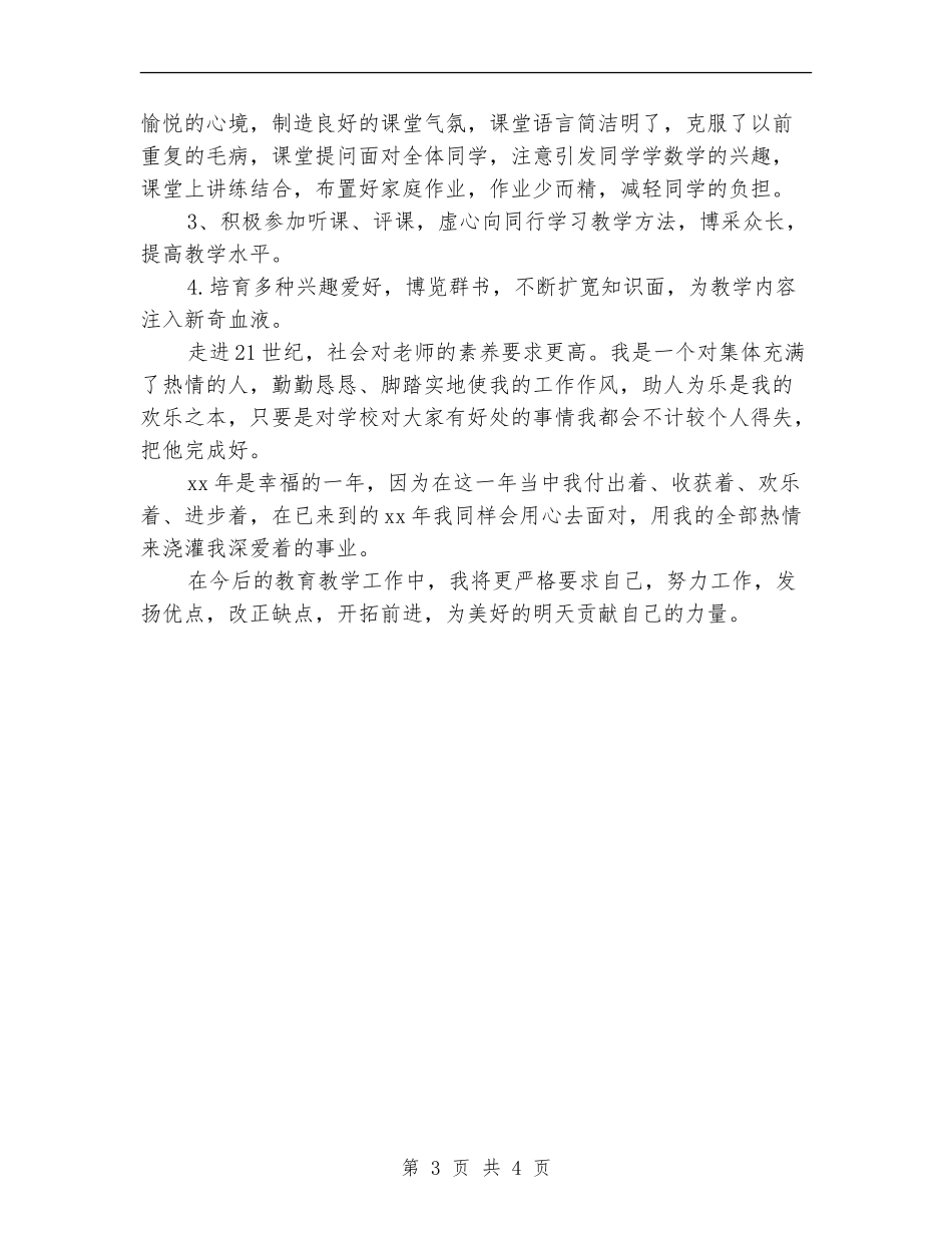 2024年度课题科研工作总结范文_第3页