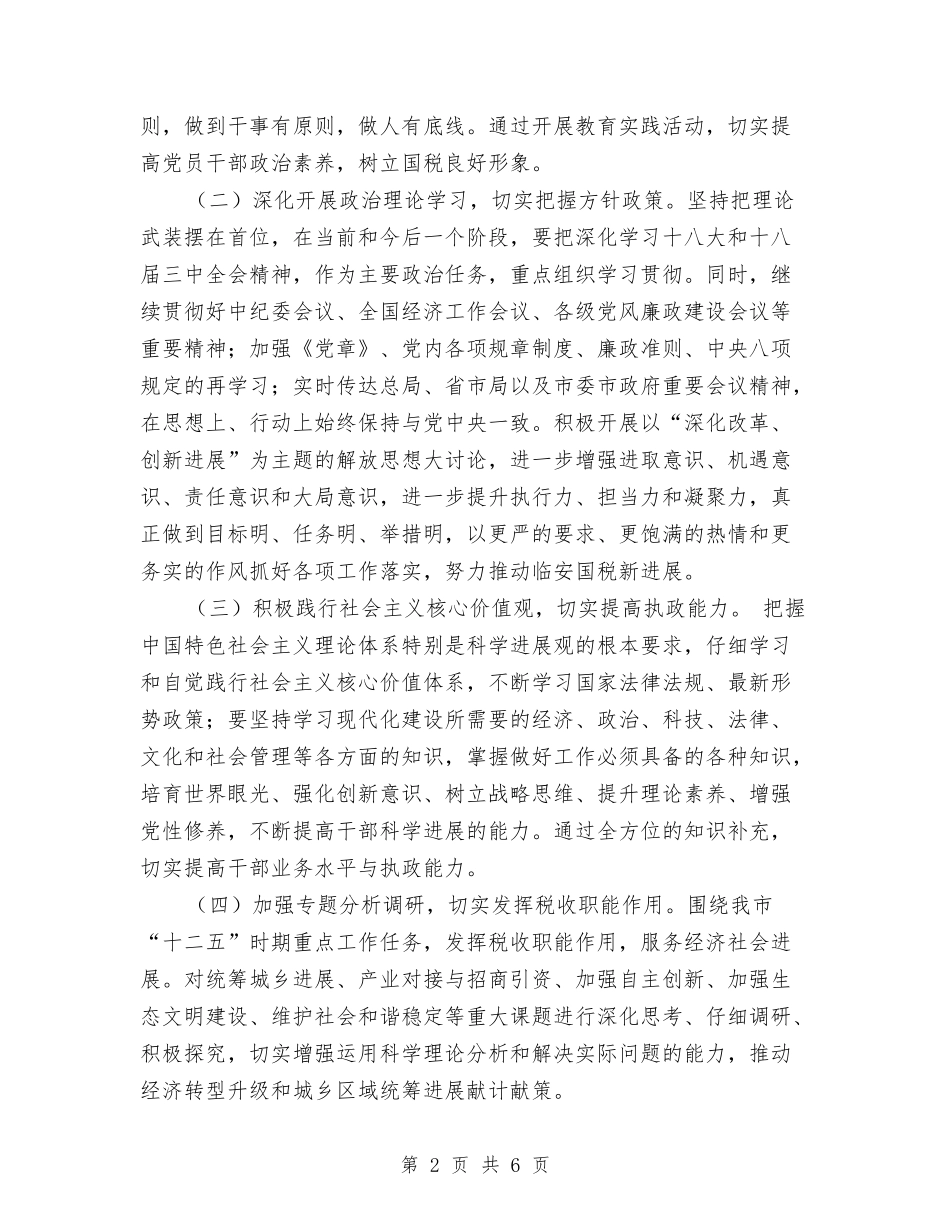 2024年党组中心组学习计划1与2024年党组中心组学习计划书范本汇编_第2页